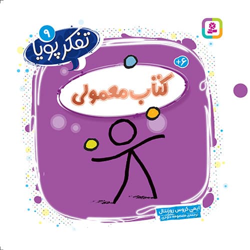 تفکر پویا (9) کتاب معمولی/ انتشارات قدیانی
