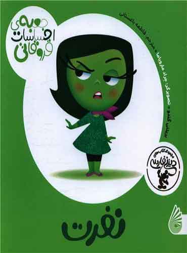 جعبه احساسات قرو قاتی (نفرت) نویسنده:بریتنی گندو مترجم:فاطمه باغستانی انتشارات چکه