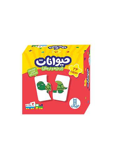 جورچین حیوانات (در مزرعه و جنگل و دریا) / انتشارات نردبان