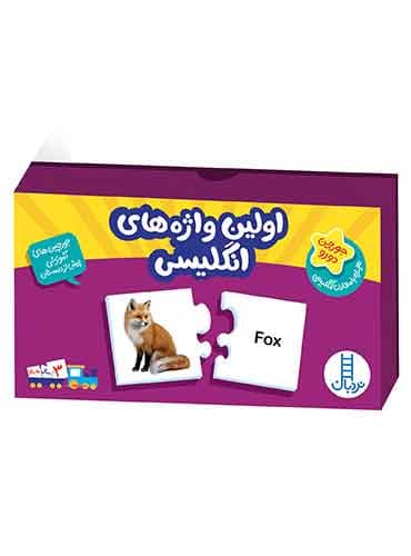 جورچین دو رو اولین واژههای انگلیسی / انتشارات نردبان