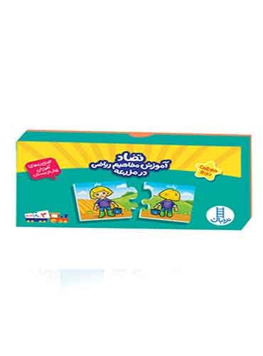 جورچین دو رو تضاد، آموزش مفاهیم ریاضی در مزرعه / انتشارات نردبان