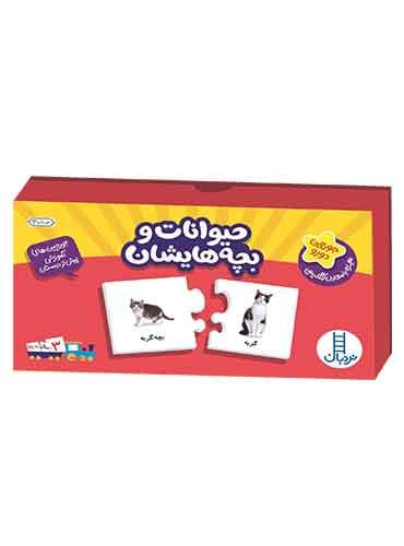 جورچین دو رو حیوانات و بچه هایشان / انتشارات نردبان