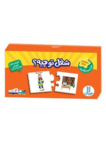 جورچین دو رو شغل تو چیه؟ / انتشارات نردبان