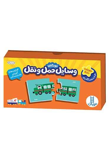 جورچین دو رو وسایل حمل و نقل / انتشارات نردبان