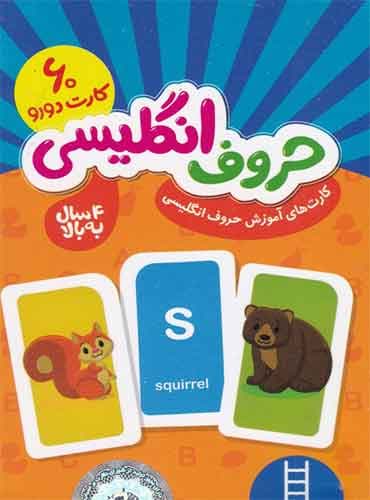 حروف انگلیسی (60 کارت دورو)