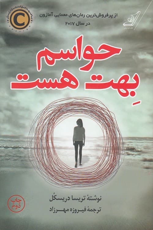 حواسم بهت هست / انتشارات کوله پشتی