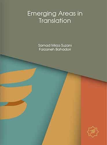 حوزههای نوین ترجمه - Emerging Areas in Translation اثر صمد میرزاسوزنی
