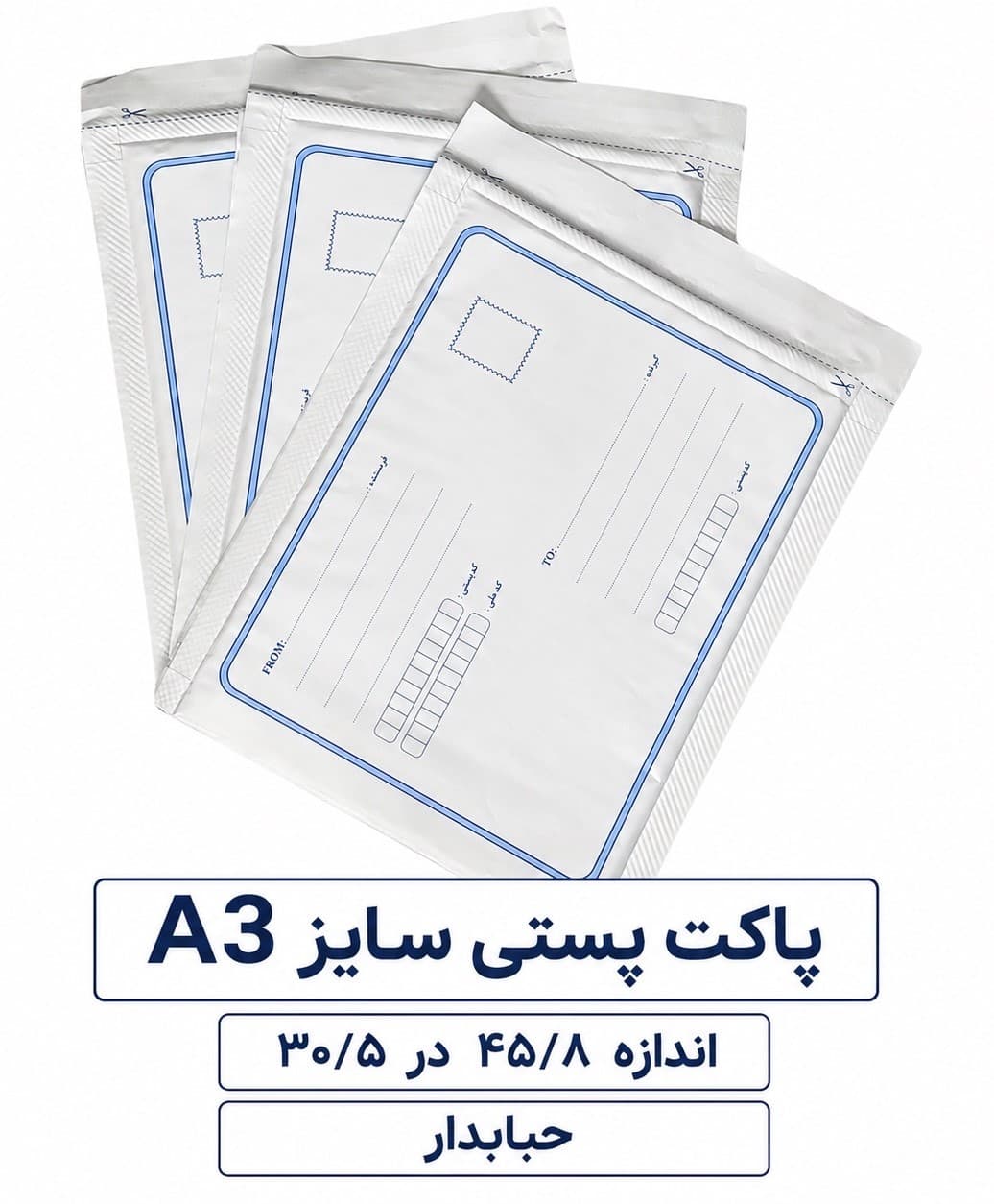 خرید پاکت حبابدار پستی سایز A3