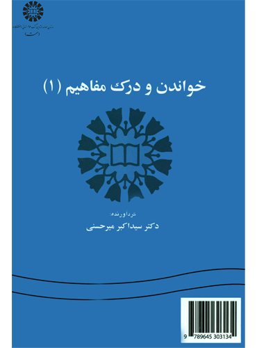 خواندن و درک مفاهیم (1): Reading Comprehension