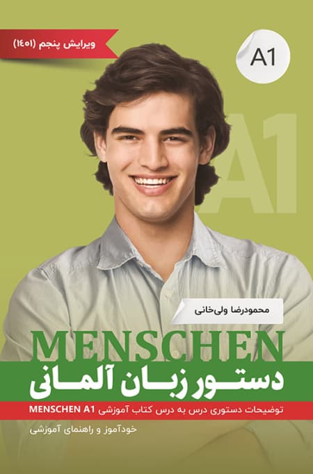دستور زبان آلمانی منشن (Menschen) مقطع A1 از ولی خانی