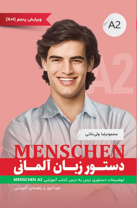 دستور زبان آلمانی منشن (Menschen) مقطع A2 از ولی خانی