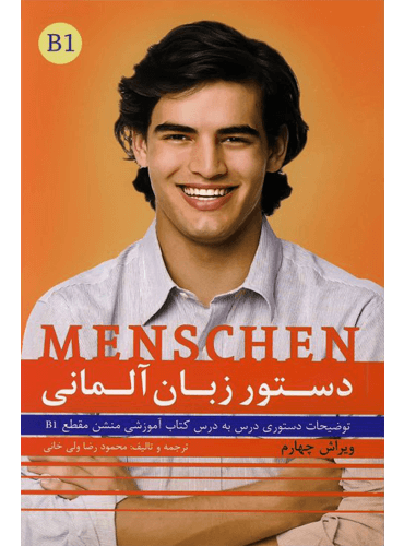دستور زبان آلمانی منشن (Menschen) مقطع B1 از ولی خانی