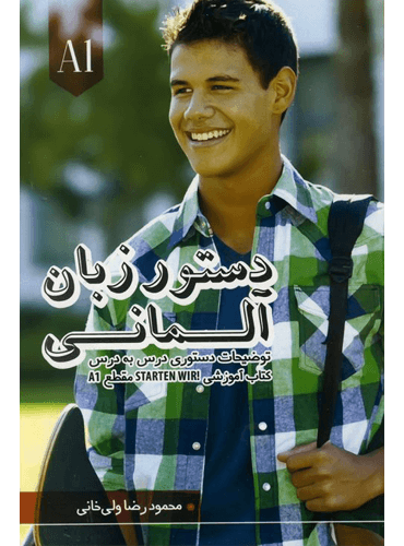 دستور زبان آلمانی STARTEN WIR مقطع A1 از ولی خانی