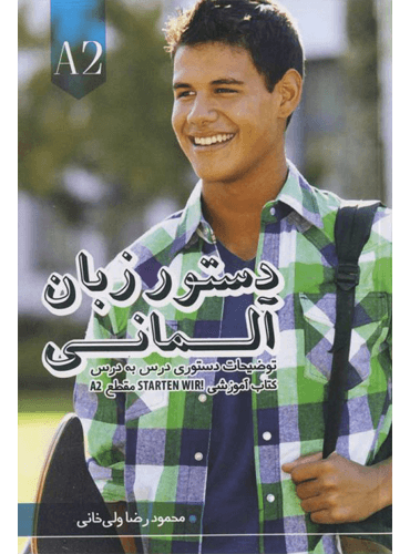 دستور زبان آلمانی STARTEN WIR مقطع A2 از ولی خانی