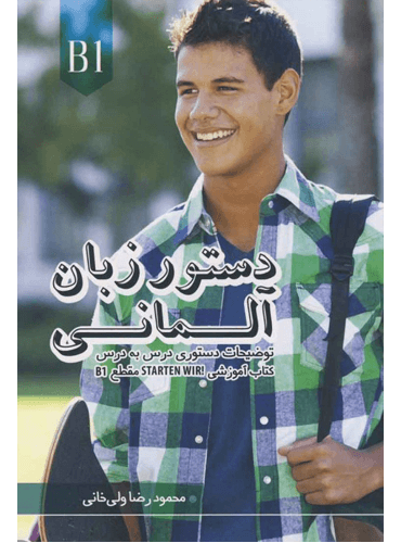 دستور زبان آلمانی STARTEN WIR مقطع B1 از ولی خانی