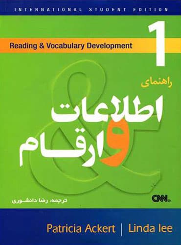 راهنمای اطلاعات و ارقام 1