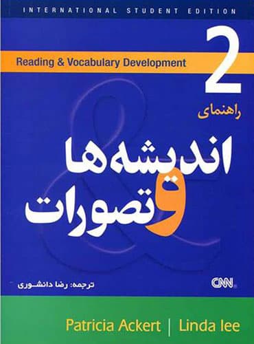 راهنمای اندیشه ها و تصورات 2 (ویرایش دوم)