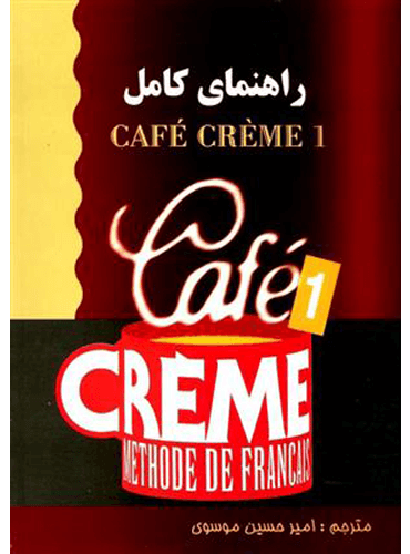 راهنمای کامل Cafe Creme 1