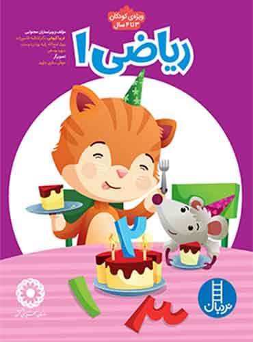 ریاضی 1 انتشارات نردبان