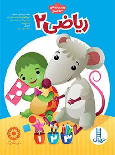 ریاضی 2 انتشارات نردبان