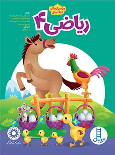 ریاضی 4 انتشارات نردبان