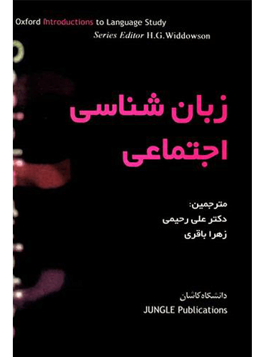 زبان شناسی اجتماعی