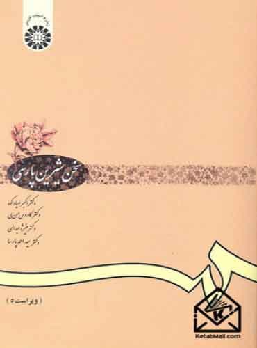 سخن شیرین پارسی