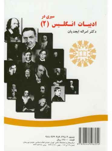 سیری در ادبیات انگلیس(2) ابجدیان