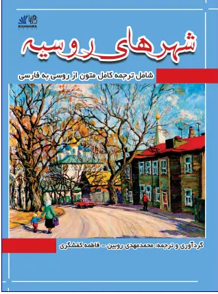 شهرهای روسیه