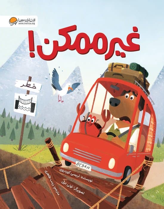 غیر ممکن / نشر مهرسا