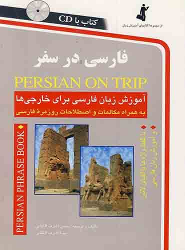 فارسی در سفر
