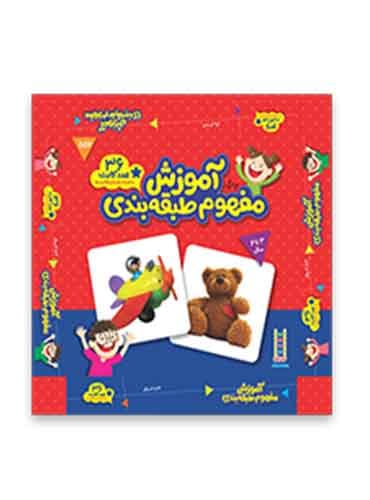 فلش کارت آموزش مفهوم طبقه بندی انتشارات نردبان