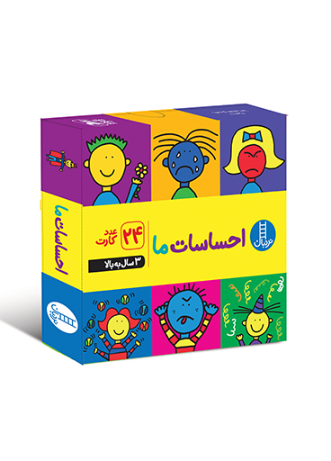 فلش کارت احساسات ما / انتشارات نردبان