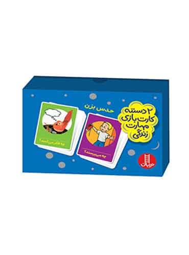فلش کارت حدس بزن ( 2 دسته کارت بازی مهارت زندگی ) انتشارات نردبان