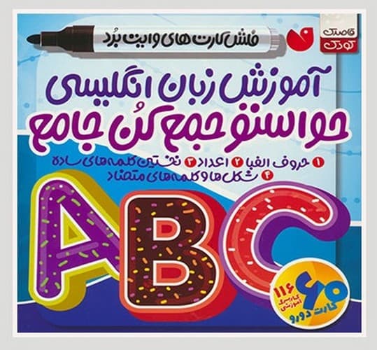 فلش کارت های وایت برد حواستو جمع کن جامع / آموزش زبان انگلیسی / نشر ذکر / جعبه ای