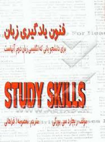 فنون یادگیری زبان