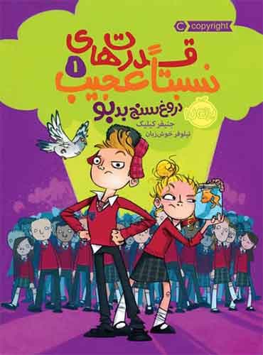 قدرتهای نسبتاً عجیب 1/ دروغسنج بدبو