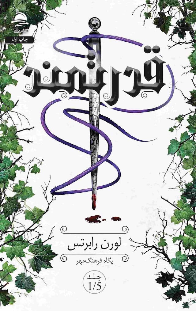 قدرنمند/نشر داهی