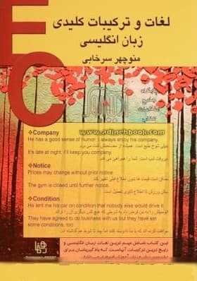 لغات و ترکیبات کلیدی زبان انگلیسی