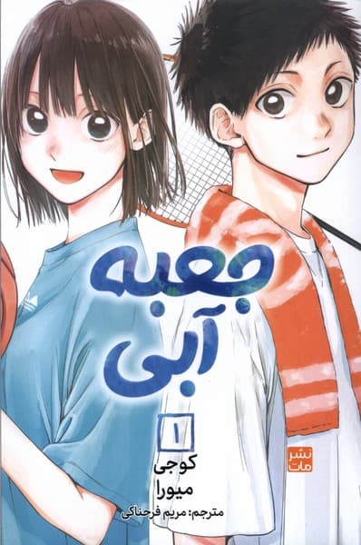 مانگا فارسی جعبه آبی 1