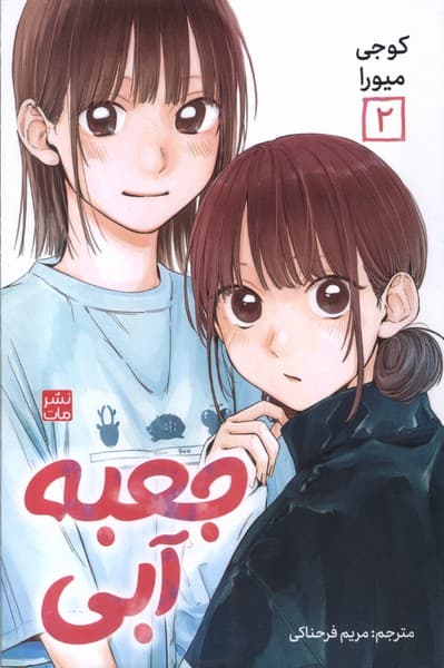 مانگا فارسی جعبه آبی 2