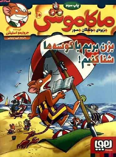 ماکاموشی، جزیرهی جوندگان جسور 10/ بزن بریم با کوسهها شنا کنیم!