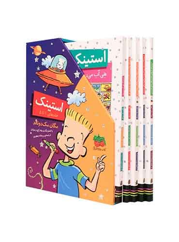 مجموعه استینک جلد 1 تا 5 قابدار نویسنده: مگان مک دونالد مترجم: ریحانه جعفری نشر افق