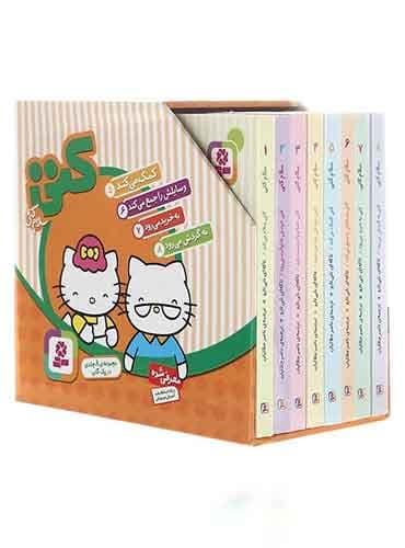 مجموعه بوردبوک سلام کتی (قابدار 8 جلدی) نویسنده: تاکه اي شي تارو مترجم : ناصر جلاليان انتشارات قدیانی
