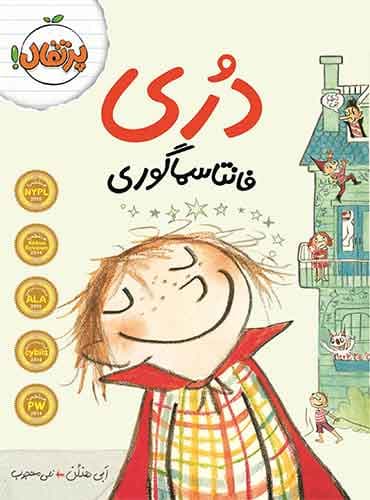 مجموعه دُری فانتاسماگوری