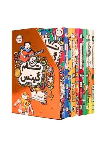 مجموعه دوم تام گیتس جلد 6 تا 10 قابدار نویسنده: لیز پیشون مترجم: آتوسا صالحی نشر افق