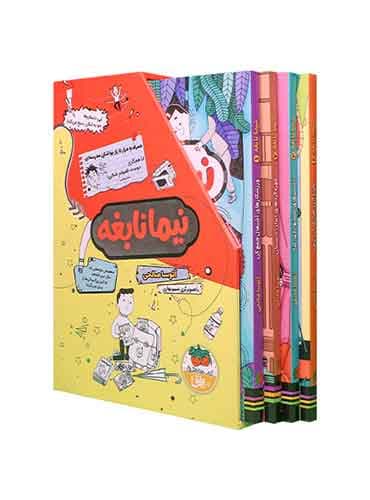 مجموعه نیما نابغه 4 جلدی قابدار نویسنده: آتوسا صالحی انتشارات افق