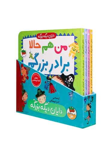 مجموعه ی دایان دیگه بزرگه 4 جلدی قابدار نویسنده: آماندا لی، آندرئا پینینگتن مترجم: مهدی حجوانی نشر افق