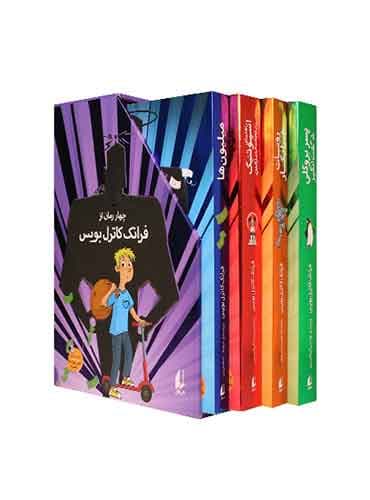 مجموعه ی فرانک کاترل بویس 4 جلدی قابدار نویسنده: فرانک کاتریل بویس مترجم: نوشین ابراهیمی نشر افق