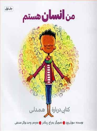 من انسان هستم / مهرسا